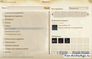 Отличный стол декоратора archeage где найти